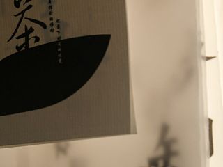 概念书——茶之时