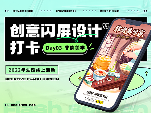 #绝活图师#创意闪屏打卡04