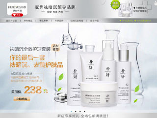 化妆品淘宝首页