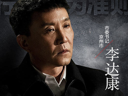 人民的名义－pptv宣传人物海报