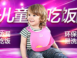 大號兒童吃飯圍兜海報