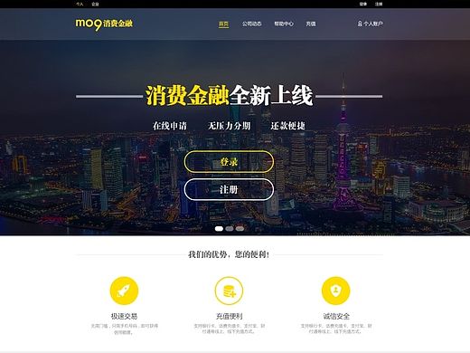 消费金融网页