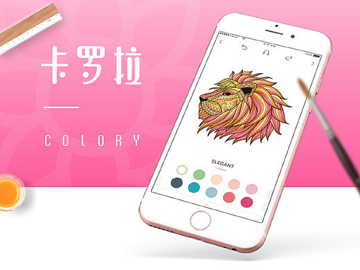 卡罗拉Colory2.0APP设计