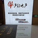 声际电声的头像