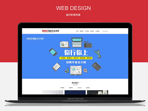 温州斯诺文化传媒网站设计制作 官网+手机站（个人主页-ZMTg1MDg2MDQ=） - 企业官网 - 站酷设计师zhenglunyu原创素材 - 站酷ZCOOL