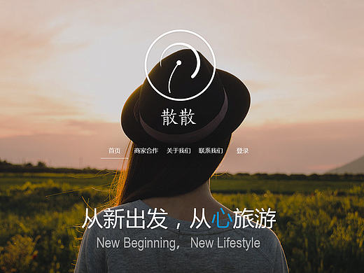 散散义工旅游app