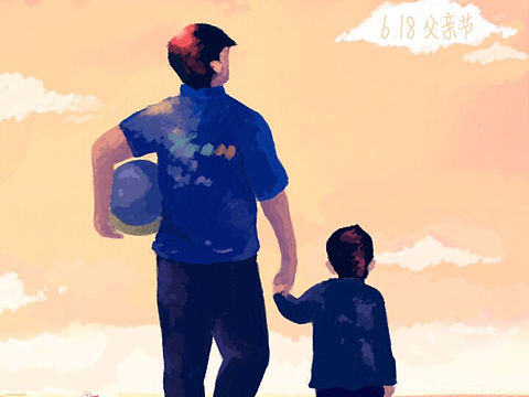 父爱如山