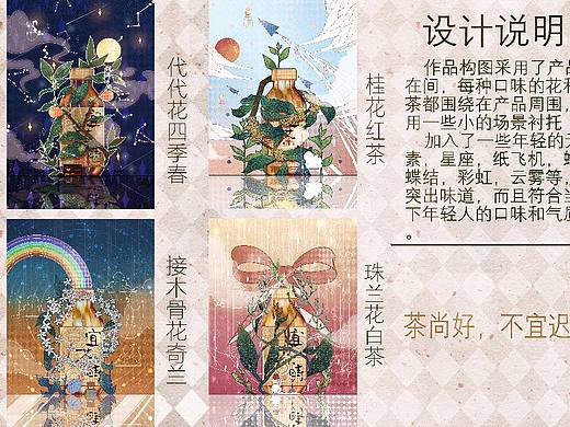 哇哈哈宜茶时茶饮料广告设计