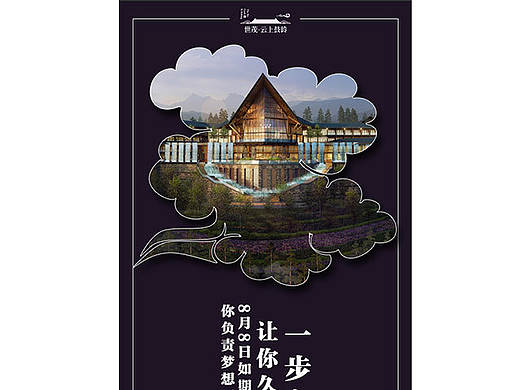 一组房地产平面广告