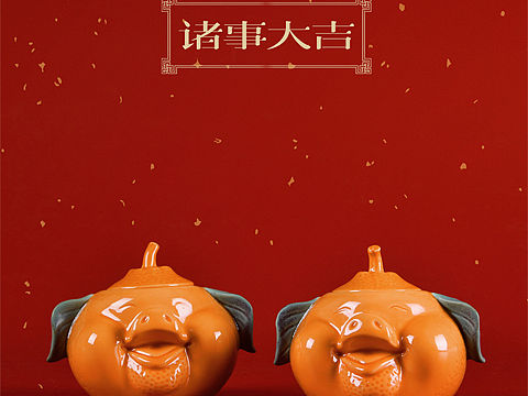 诸事大吉
