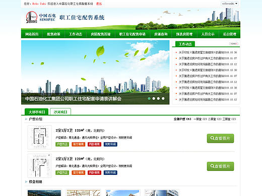 配售系统