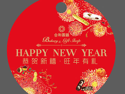 新年礼盒