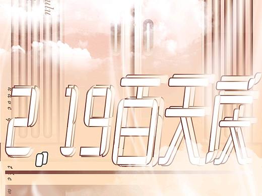 生日海报（个人主页-ZNTQ3NjAxMDA=） - 海报 - 站酷设计师野生蓓蓓原创素材 - 站酷ZCOOL