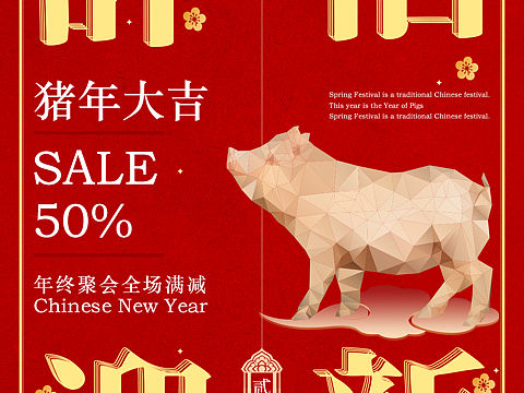 猪年大吉——临摹联系