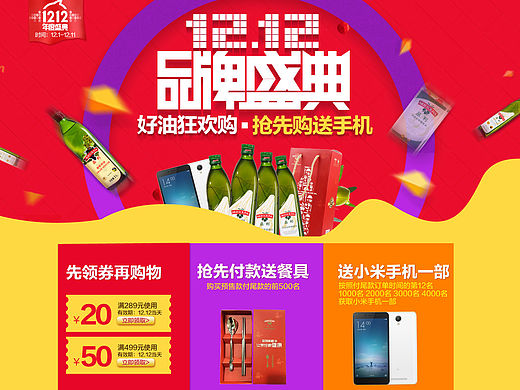 橄榄油大促页面集