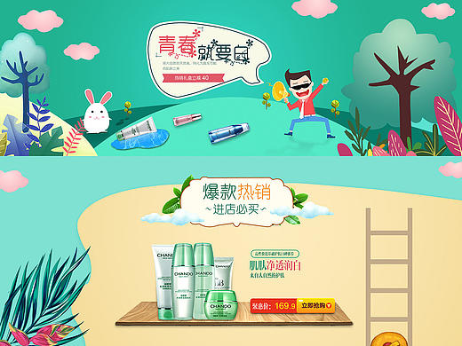 化妆品-首页