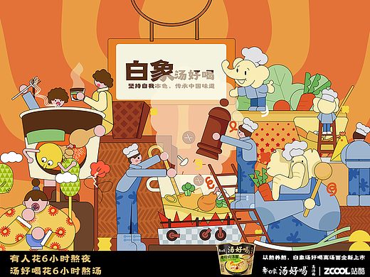 扁平插画——白象汤好喝