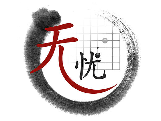 无忧围棋logo设计