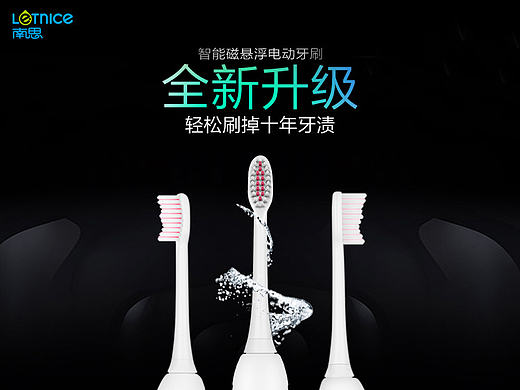 电动牙刷详情页