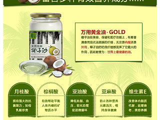 椰公主椰子油详情