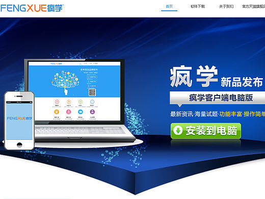 网页效果图-疯学网内页
