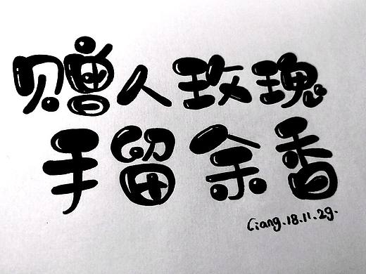 赠人玫瑰 手留余香（个人主页-ZMzE3Nzc3NTY=） - 其他平面 - 站酷设计师慕容留臣原创素材 - 站酷ZCOOL