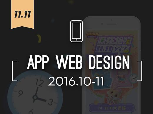 三只松鼠APP | 双十一预热页面集合