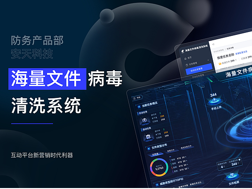 病毒清洗安全系统