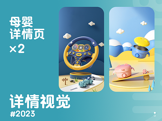 母婴详情页