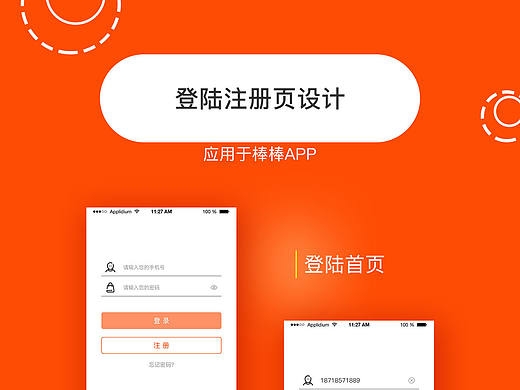 登录注册页
