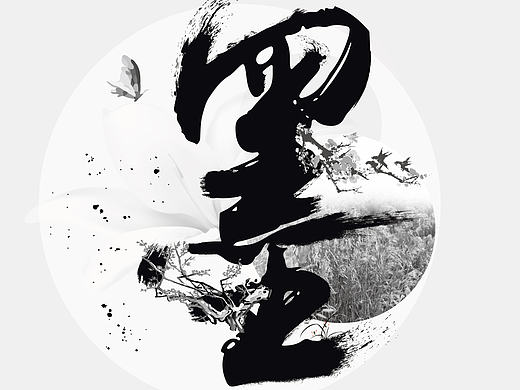 莆田市中国当代水墨画邀请展喷绘海报