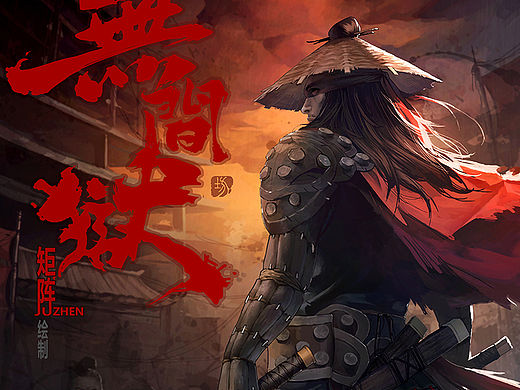 《无间狱》漫画#1