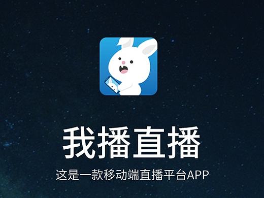 我播直播