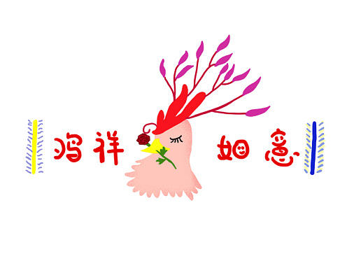 新年GIF之“鸡祥如意”