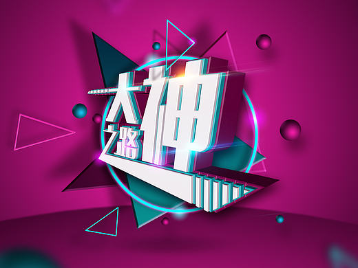 模仿白无常大神做的一个练习（个人主页-ZMTc1NDEyODg=） - 海报 - 站酷设计师歪先生原创素材 - 站酷ZCOOL