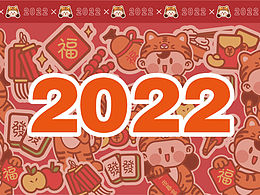 2022新年文創(chuàng)