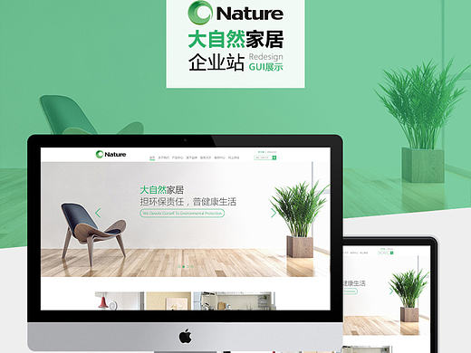 大自然家居企业站redesign