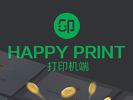 打印机端界面