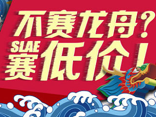 海报 端午 龙舟 活动