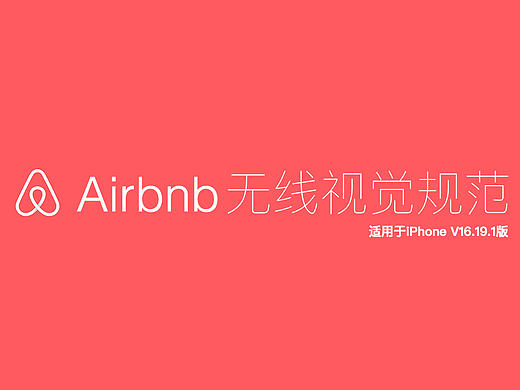 求点评-练习-Airbnb-设计规范