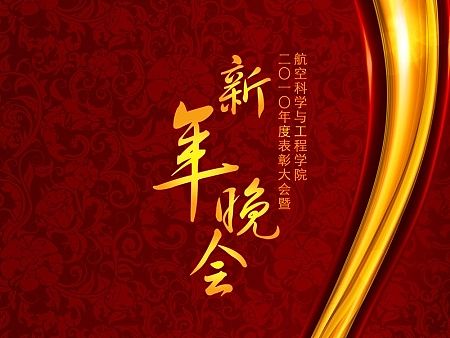 元旦颁奖晚会节目单