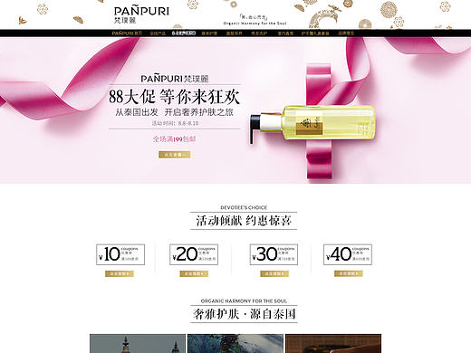 泰国的一个spa品牌PAÑPURI页面