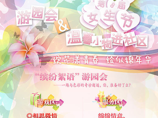 2013.2.24 上海海洋大学女生节活动海报（个人主页-ZMTc0MzI3OTY=） - 海报 - 站酷设计师伊甸原创素材 - 站酷ZCOOL