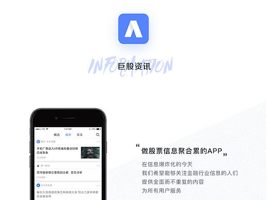 金融资讯类app