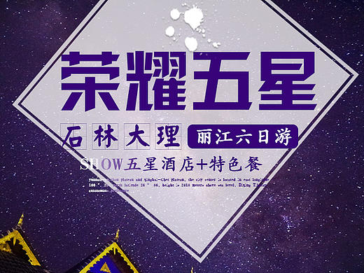 去哪兒主圖（個人主頁-ZMjE4MDQ2NzI=） - 電商 - 站酷設(shè)計師花魅影2016原創(chuàng)素材 - 站酷ZCOOL