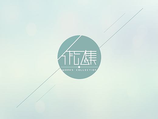 學(xué)生時代作品集（個人主頁-ZMTgwMzY1NDQ=） - 人機(jī)交互 - 站酷設(shè)計師Crystal果果原創(chuàng)素材 - 站酷ZCOOL