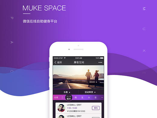 摩客空间—微信在线自助健身平台（个人主页-ZMjE0MDM5MzI=） - APP界面 - 站酷设计师靖小艺原创素材 - 站酷ZCOOL