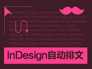 InDesign自动排文 - 一秒排好一本小说
