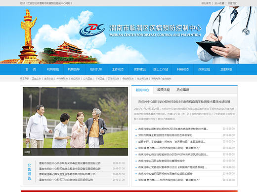 渭南疾病预防控制中心（个人主页-ZMTg2Mjc0NjA=） - 企业官网 - 站酷设计师元创绘美设计室原创素材 - 站酷ZCOOL