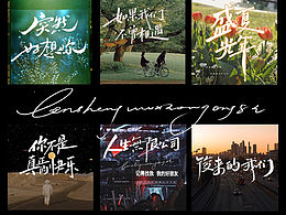 用五月天歌名做一組字體練習(xí)